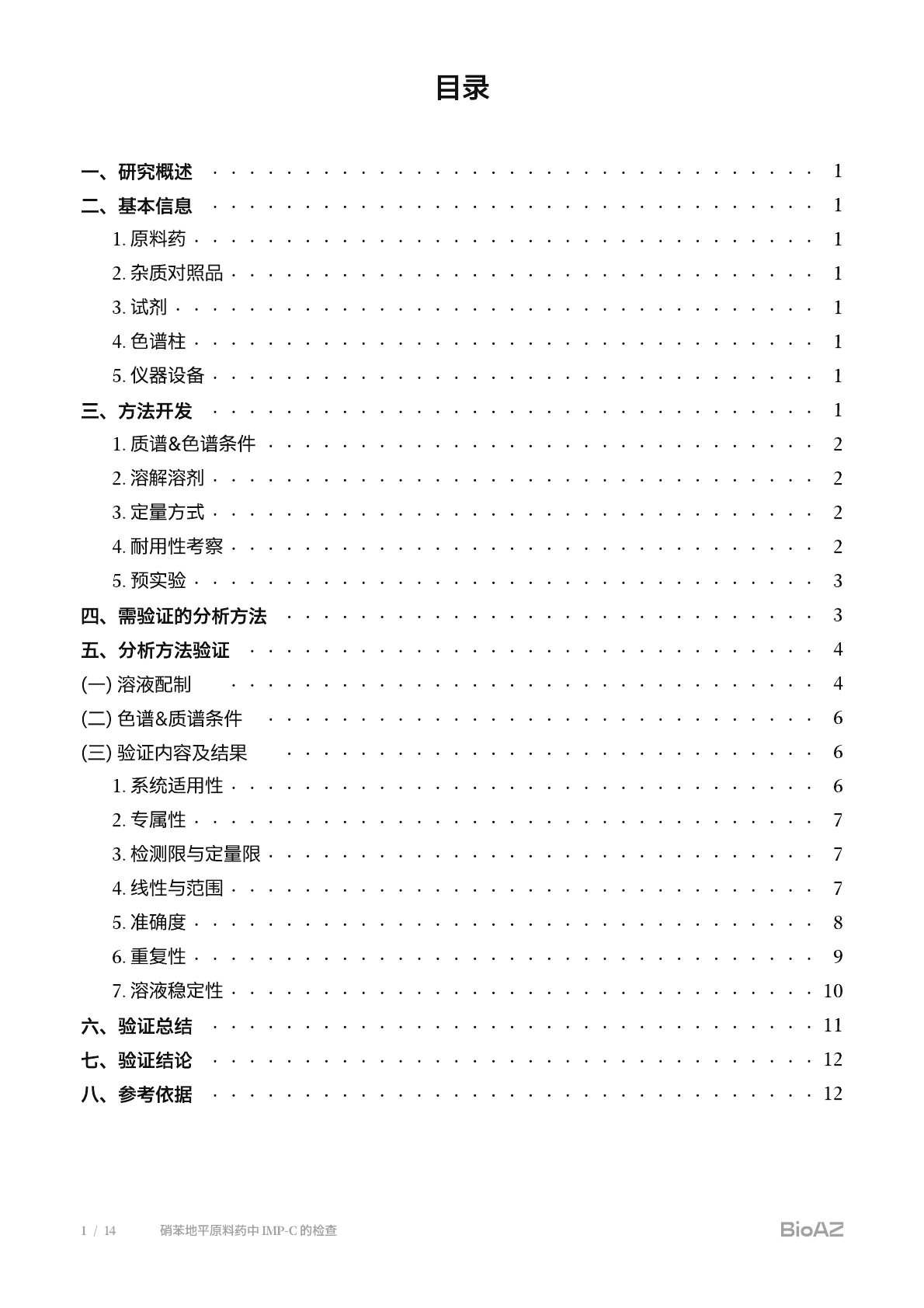 审核报告第 2 页