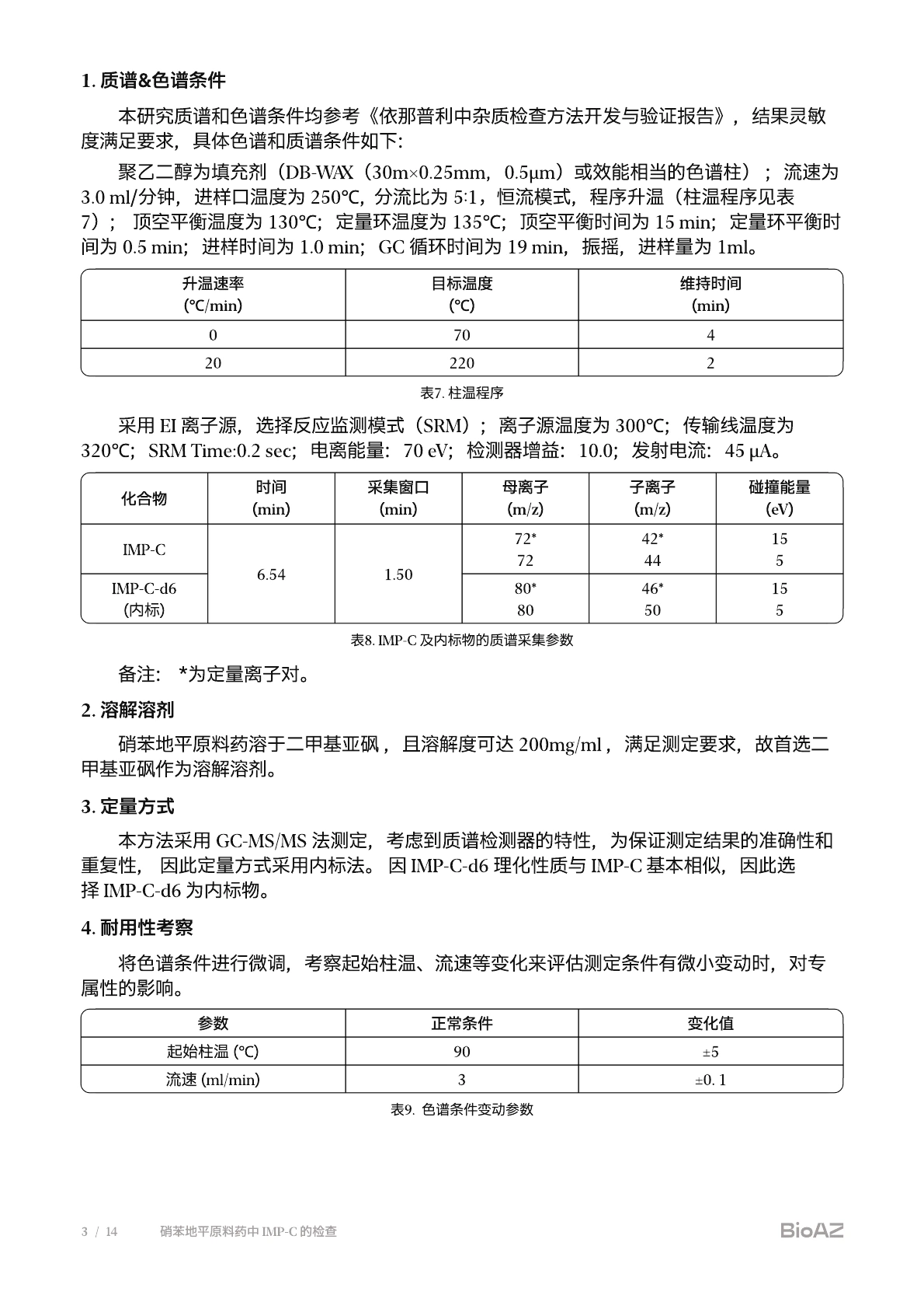 审核报告第 4 页