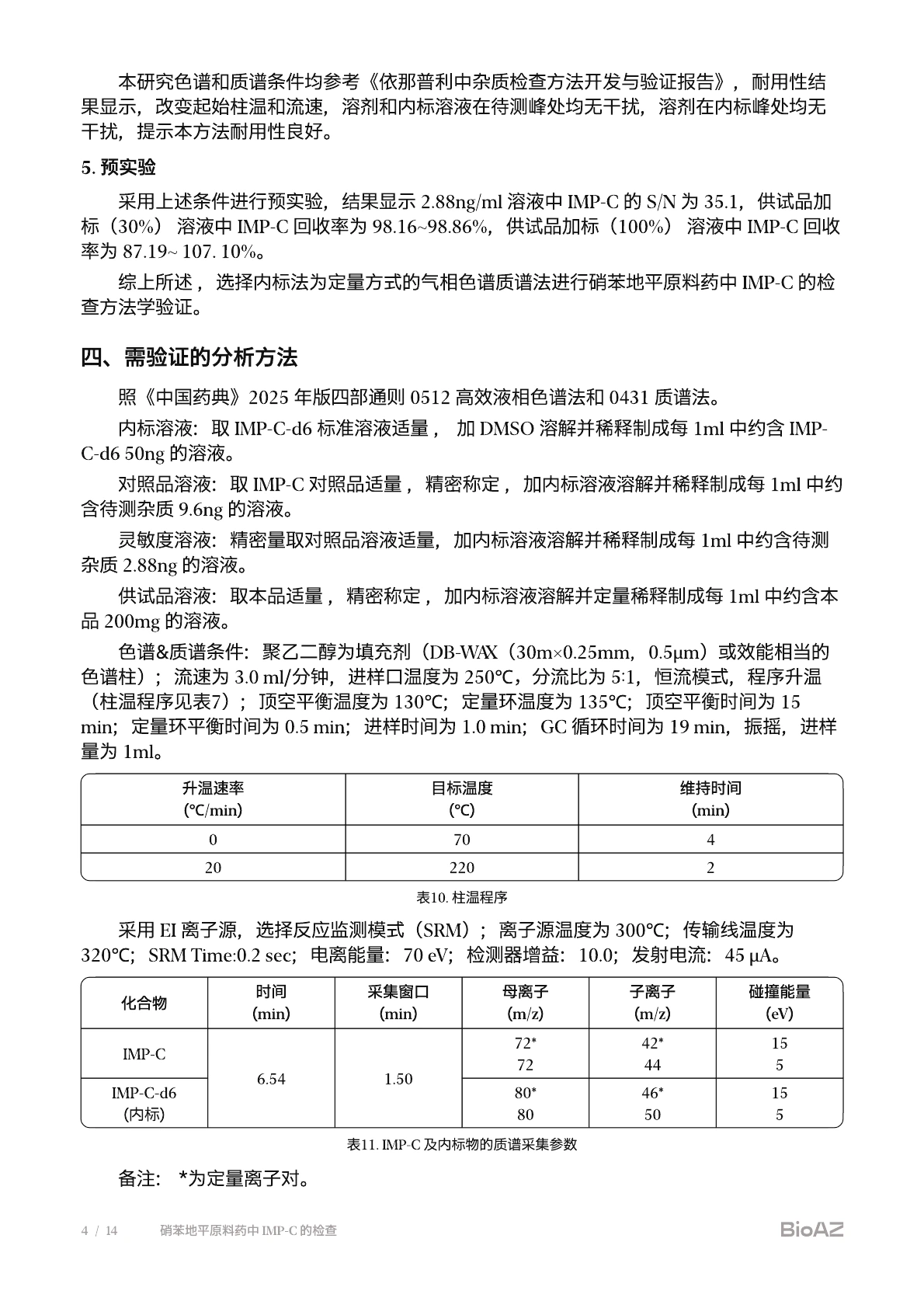审核报告第 5 页