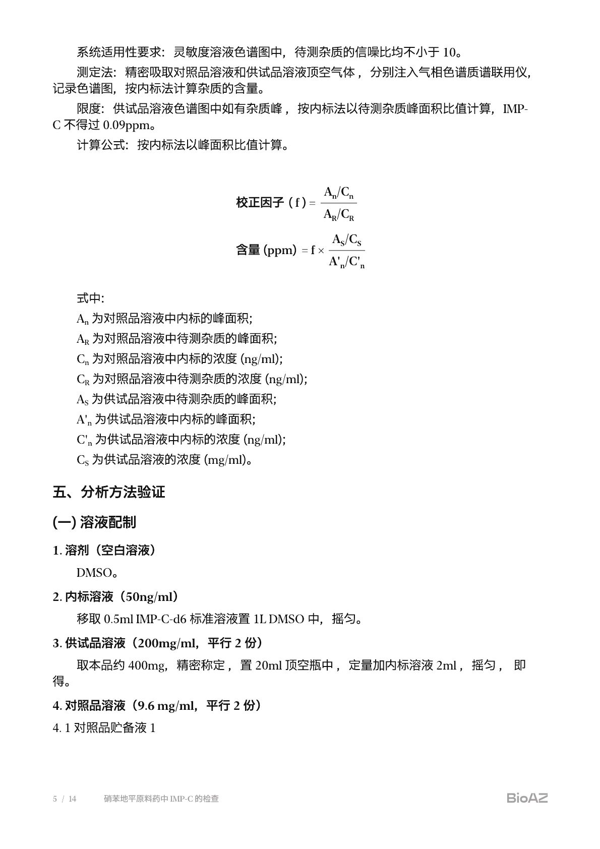 审核报告第 6 页