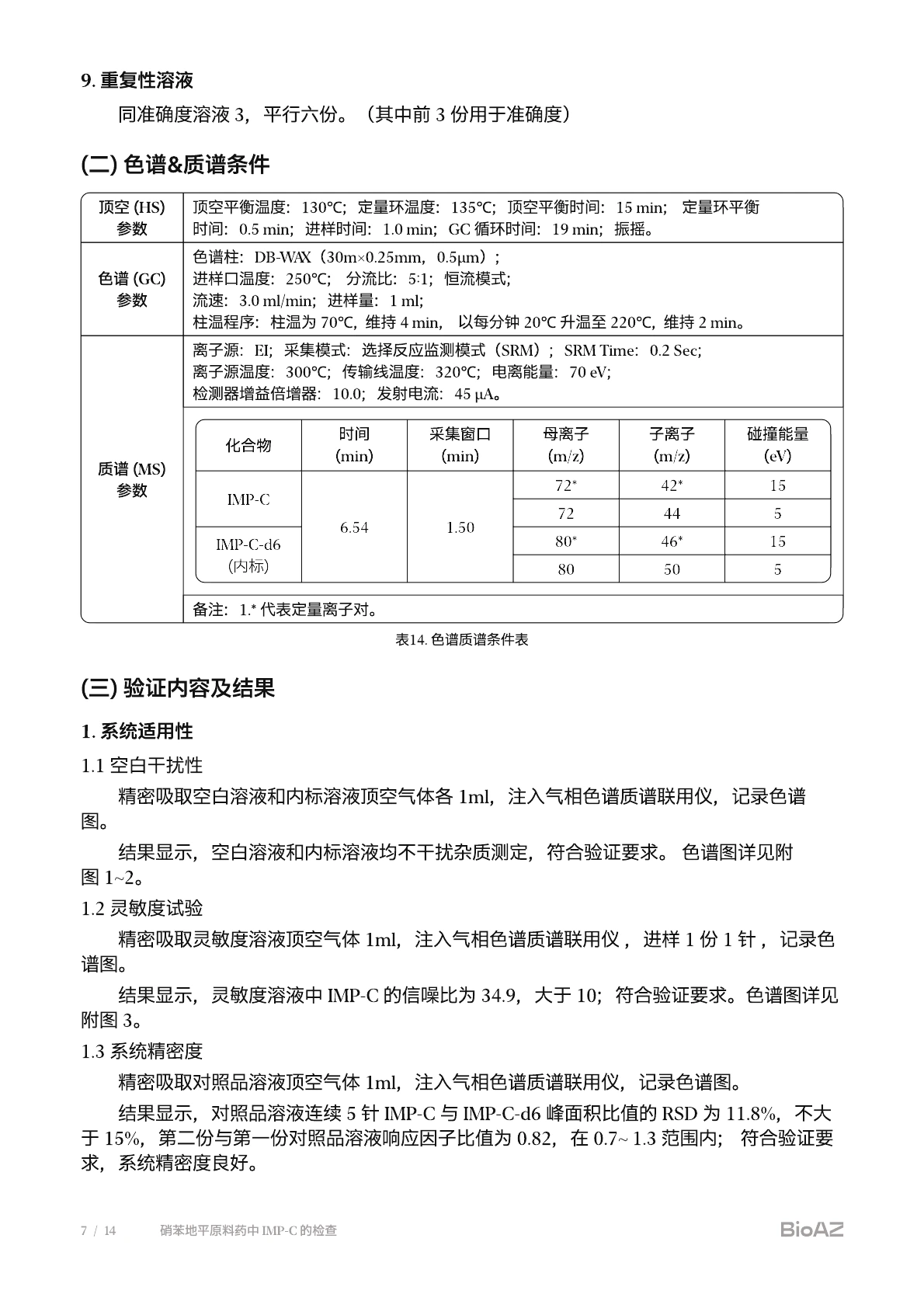 审核报告第 8 页
