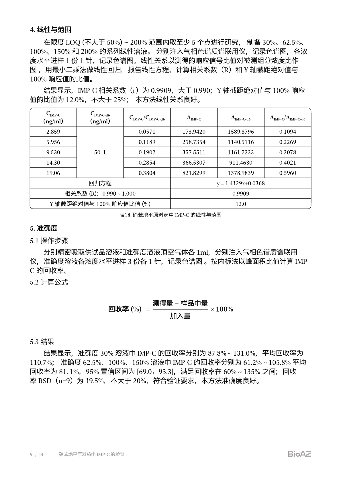 审核报告第 10 页