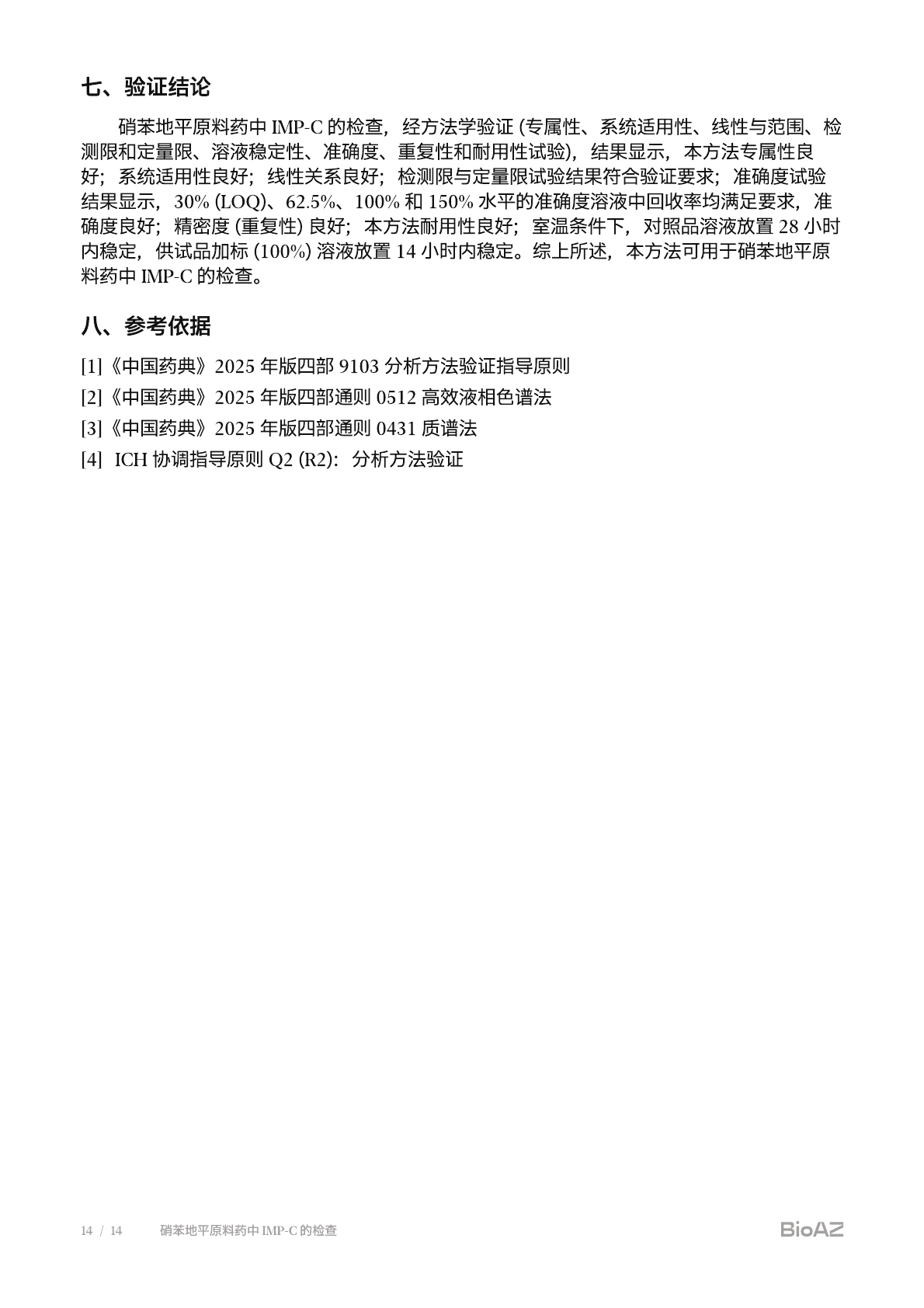 审核报告第 15 页